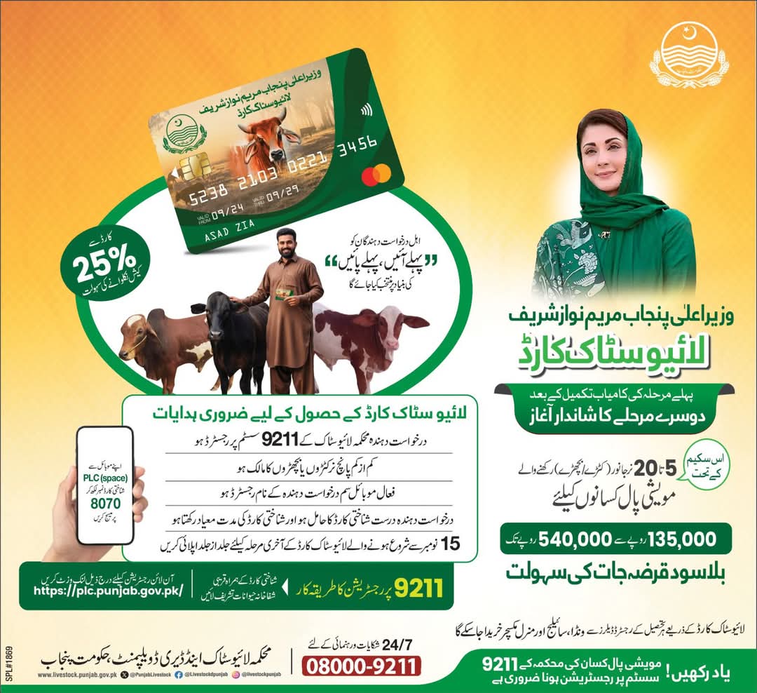 @CM Punjab Livestock Card Scheme 2025